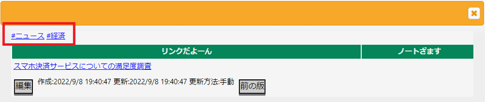 ハッシュタグ利用