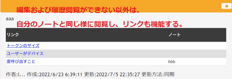 共有ノート