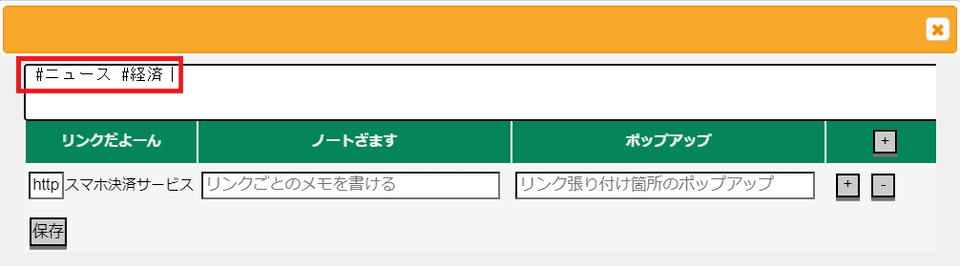 ハッシュタグ作成